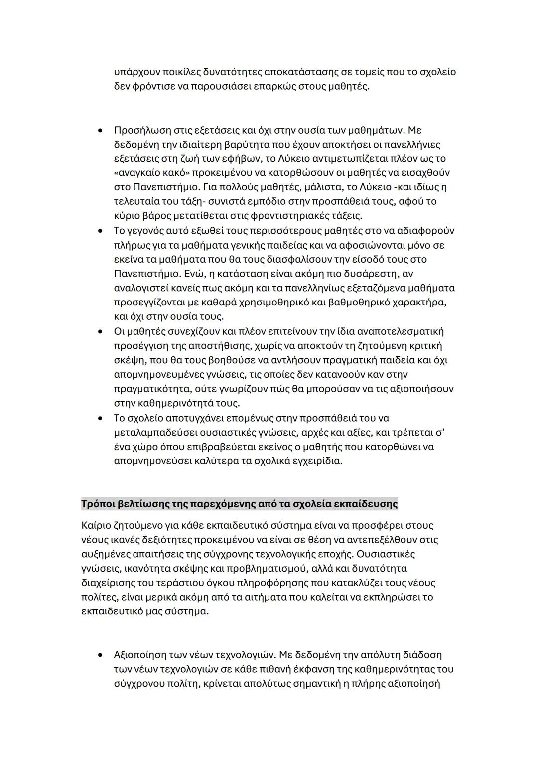 - Οι ατέλειες, οι δυσμορφίες και η ακαλαισθησία του αστικού
περιβάλλοντος, που κάποτε γίνονταν δεκτά ως μη βελτιώσιμα δεδομένα,
aποκτούν τώρ