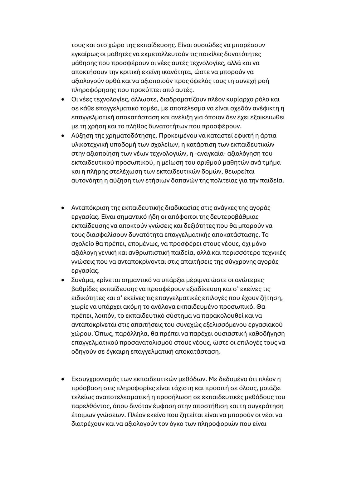 - Οι ατέλειες, οι δυσμορφίες και η ακαλαισθησία του αστικού
περιβάλλοντος, που κάποτε γίνονταν δεκτά ως μη βελτιώσιμα δεδομένα,
aποκτούν τώρ