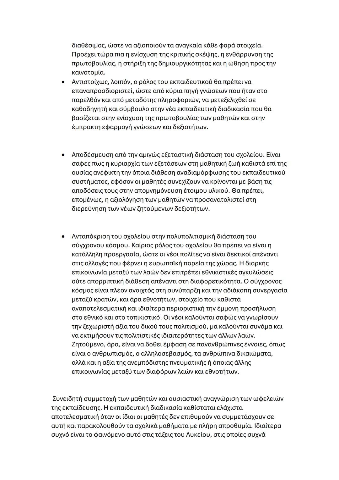 - Οι ατέλειες, οι δυσμορφίες και η ακαλαισθησία του αστικού
περιβάλλοντος, που κάποτε γίνονταν δεκτά ως μη βελτιώσιμα δεδομένα,
aποκτούν τώρ