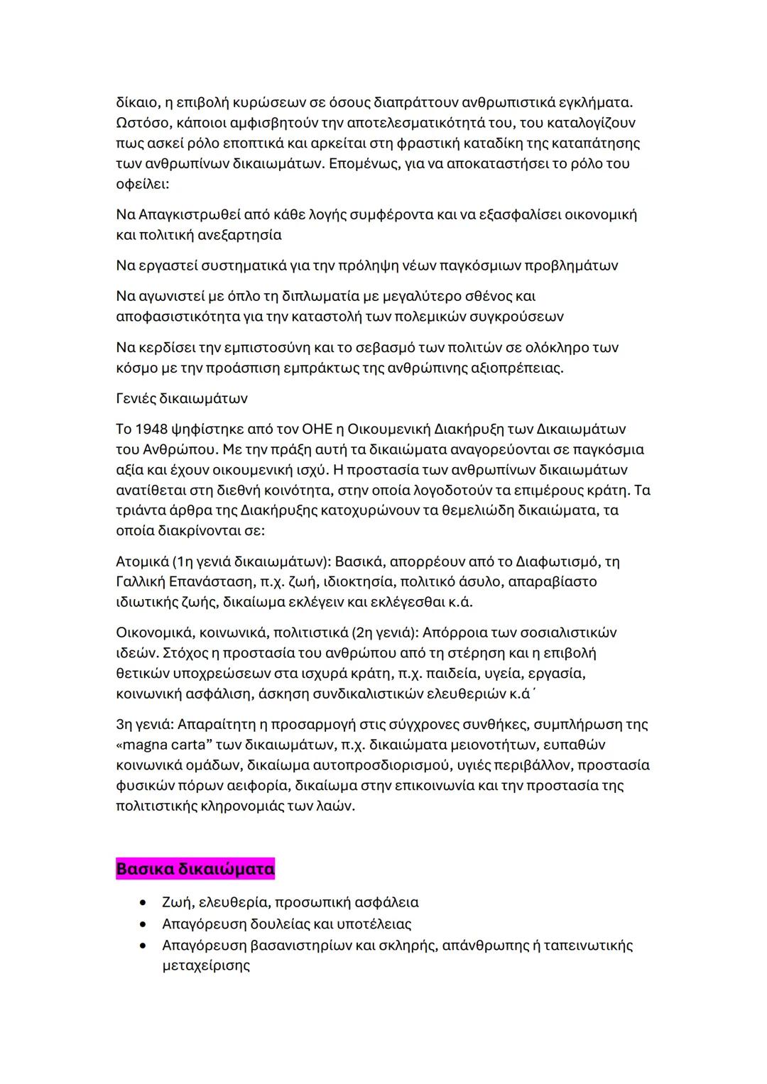 # Ανθρώπινα δικαιώματα
Ορισμοί
Ανθρώπινη αξιοπρέπεια:
Η απόδοση στον άνθρωπο της αξίας που του πρέπει, ως πνευματικής και
ηθικής προσωπικ
