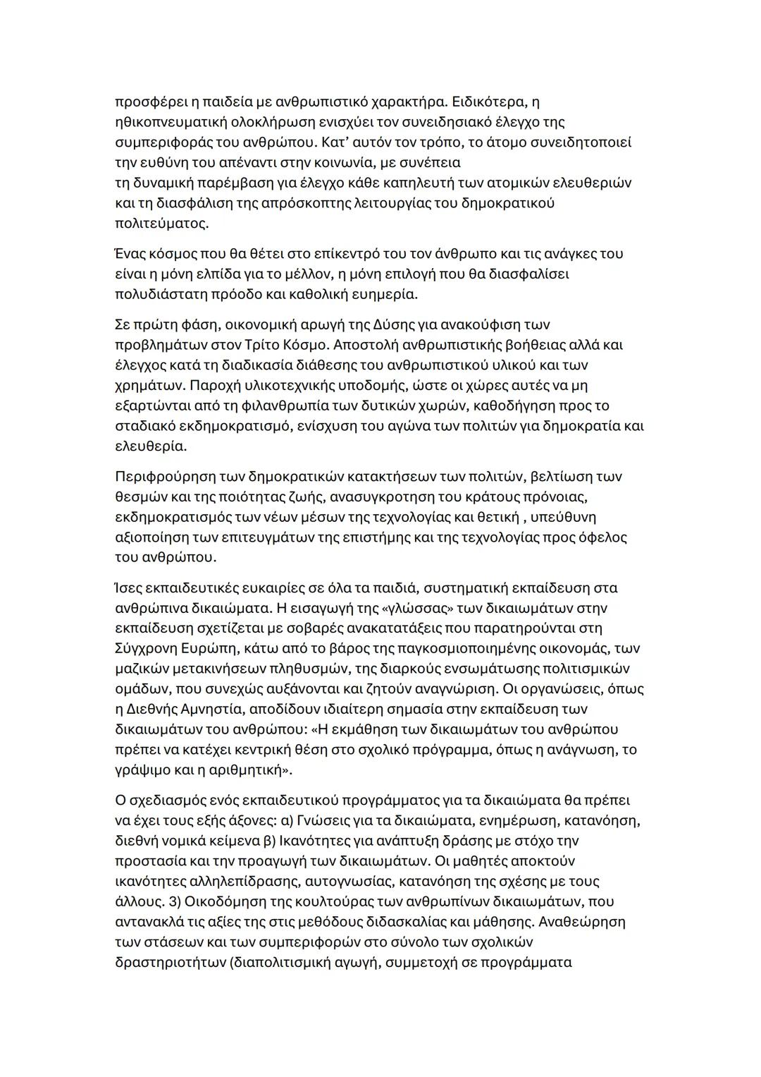 # Ανθρώπινα δικαιώματα
Ορισμοί
Ανθρώπινη αξιοπρέπεια:
Η απόδοση στον άνθρωπο της αξίας που του πρέπει, ως πνευματικής και
ηθικής προσωπικ
