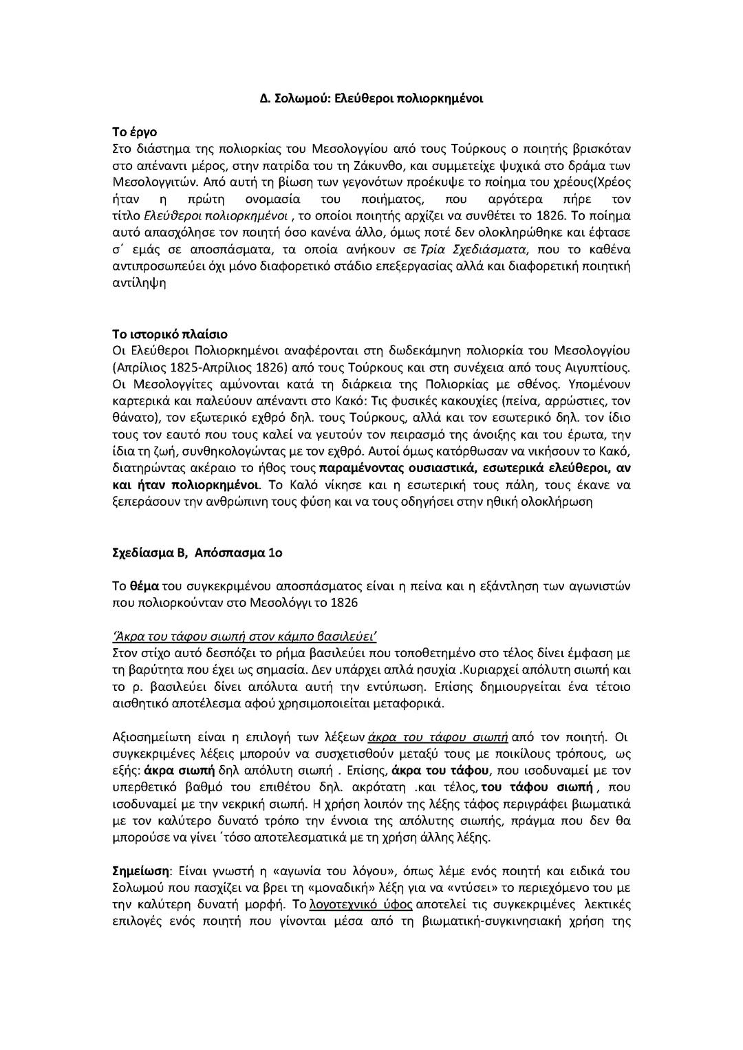 Ελεύθεροι πολιορκημένοι