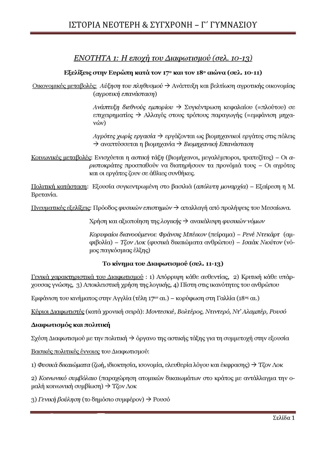 Διαφωτισμός