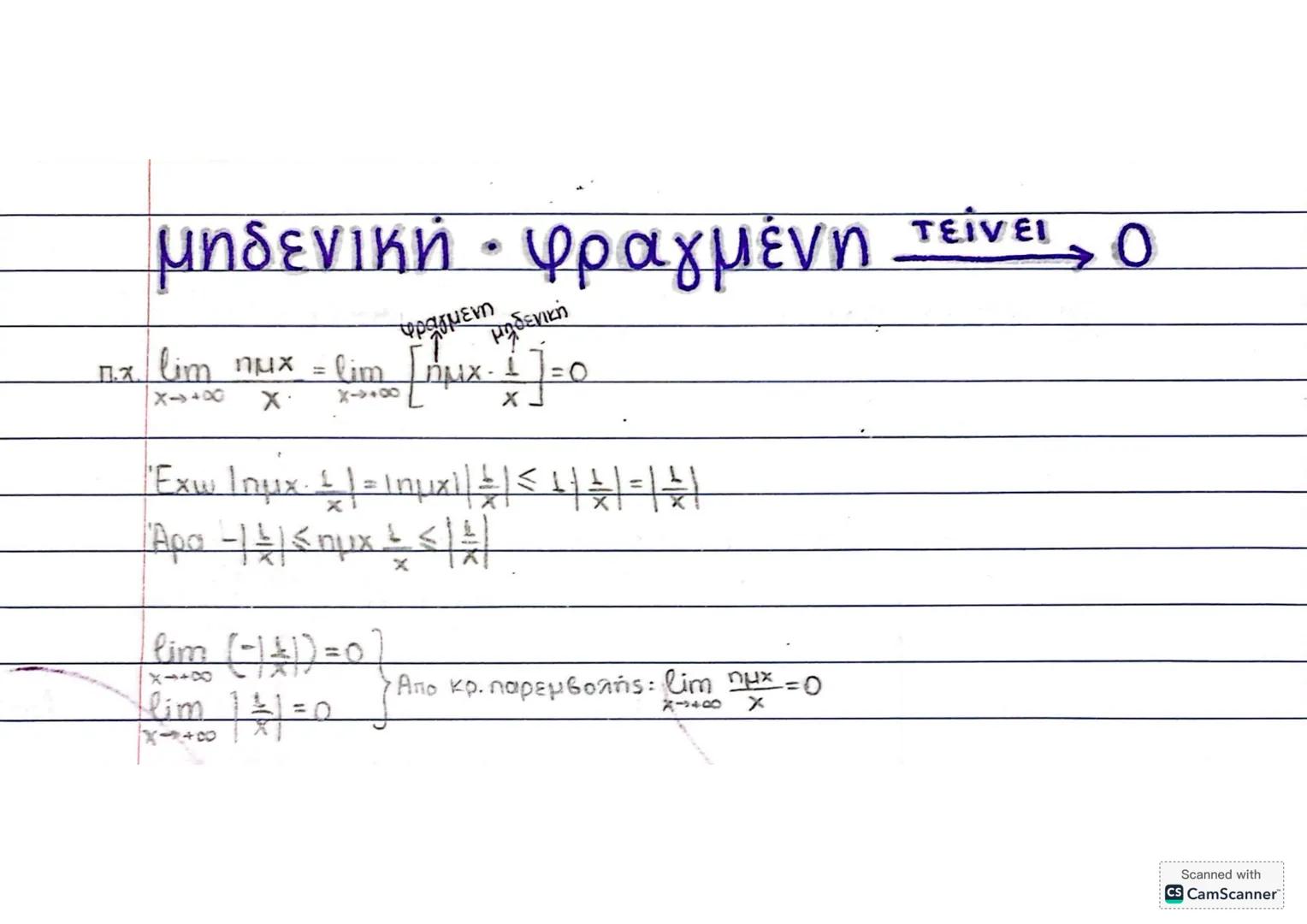 # OPIA $\lim_{x \to x_o} f(x)$
$\lim_{x \to 2} f(x) = 4$
Όριο της f καθώς
x τείνει στο $x_o$
$\Pi.x.$
$\lim_{x \to 2} (x^2 - 4x) = 2^2 - 4.2