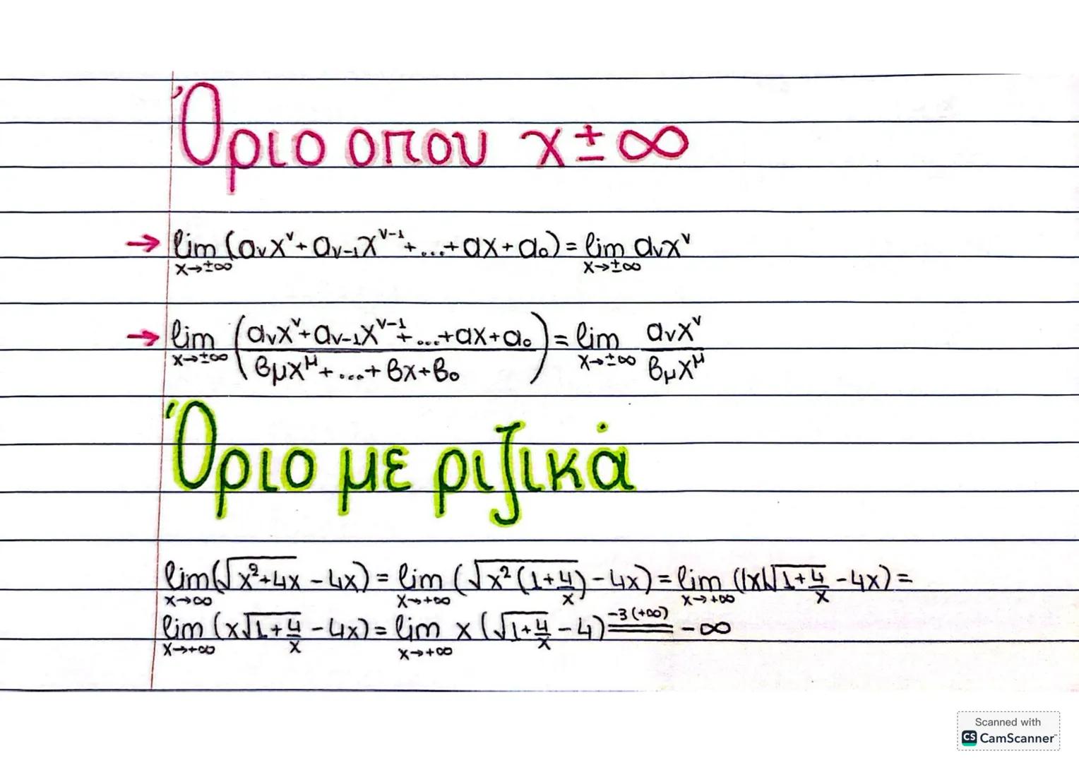 # OPIA $\lim_{x \to x_o} f(x)$
$\lim_{x \to 2} f(x) = 4$
Όριο της f καθώς
x τείνει στο $x_o$
$\Pi.x.$
$\lim_{x \to 2} (x^2 - 4x) = 2^2 - 4.2