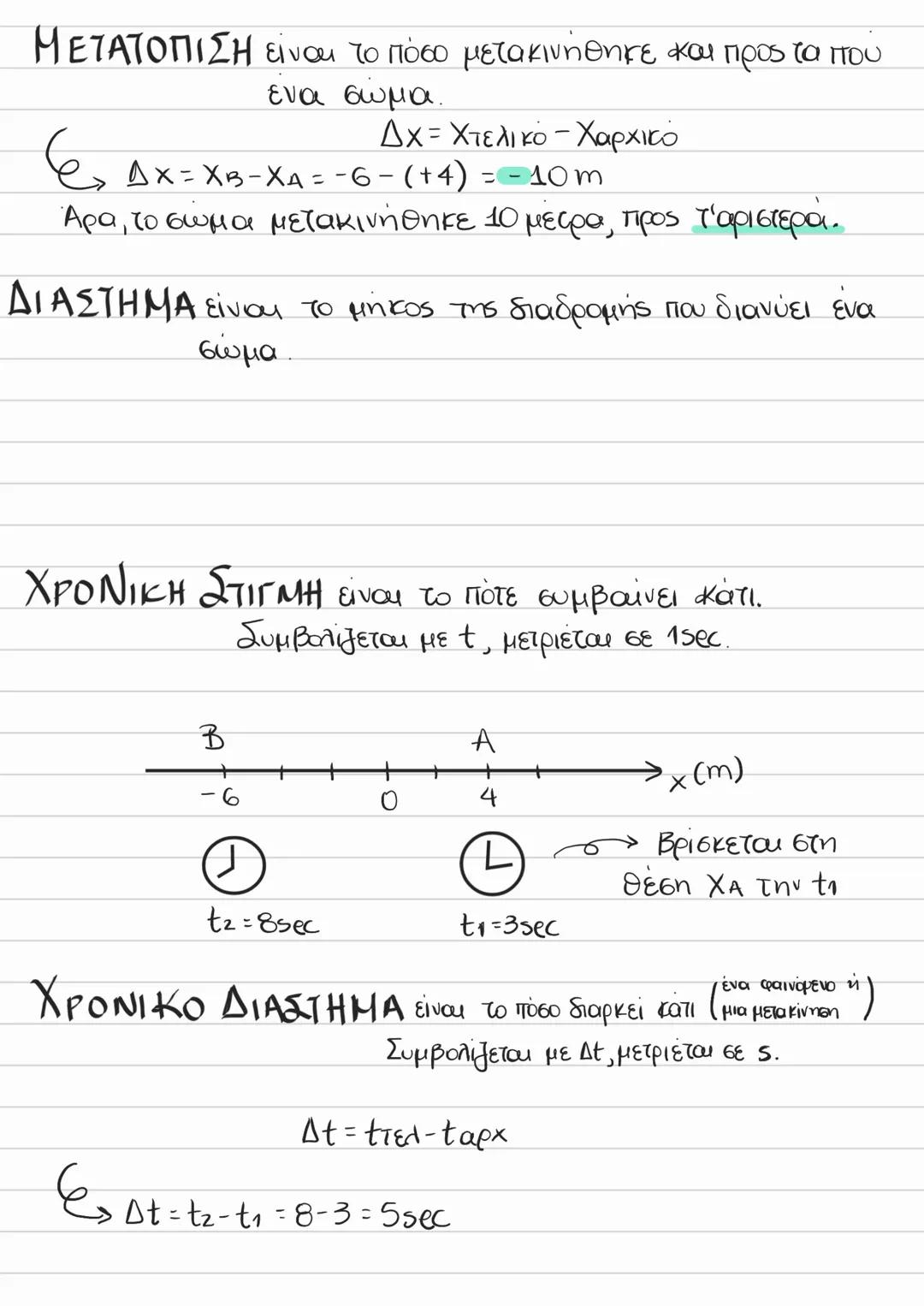 --- OCR Start ---
ΕΠΑΝΑΛΗΨΗ
ΜΑΖΑΣ
ΔΙΑΦΟΡΕΣ
•
Ο είναι
ΒΑΡΟΥΣ
کت
•
• η ποσοτητα της ύλης
η δύναμη της βαρύτητας
•
(πόσο μας «τραβάει» η Γη)
μέ