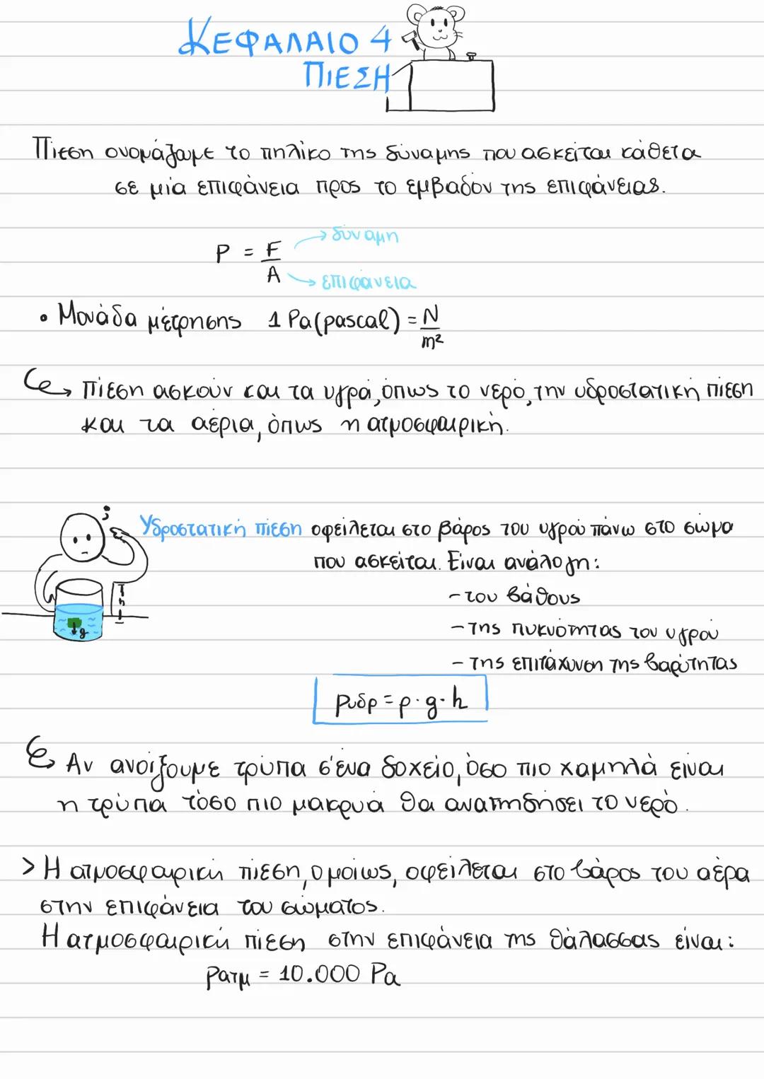 --- OCR Start ---
ΕΠΑΝΑΛΗΨΗ
ΜΑΖΑΣ
ΔΙΑΦΟΡΕΣ
• η ποσοτητα της ύλης
• μένει σταθερή παντου
συμβολίζεται με η
μετριέται σε κα
Ο είναι
ΒΑΡΟΥΣ
کت