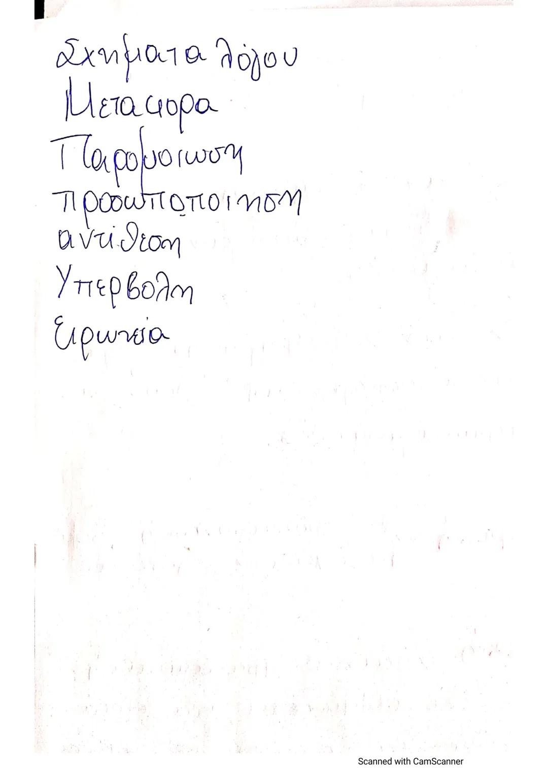 28/04/22
Λογοτεχνία
Αφηγηματικοί τρόποι ο
Αφήγηση (λέω την ιστορία)
4 Περιγραφή (μιλάω για ανθρώπους)
1↳ Διάλογος (συνομιλία)
-
πρωτα