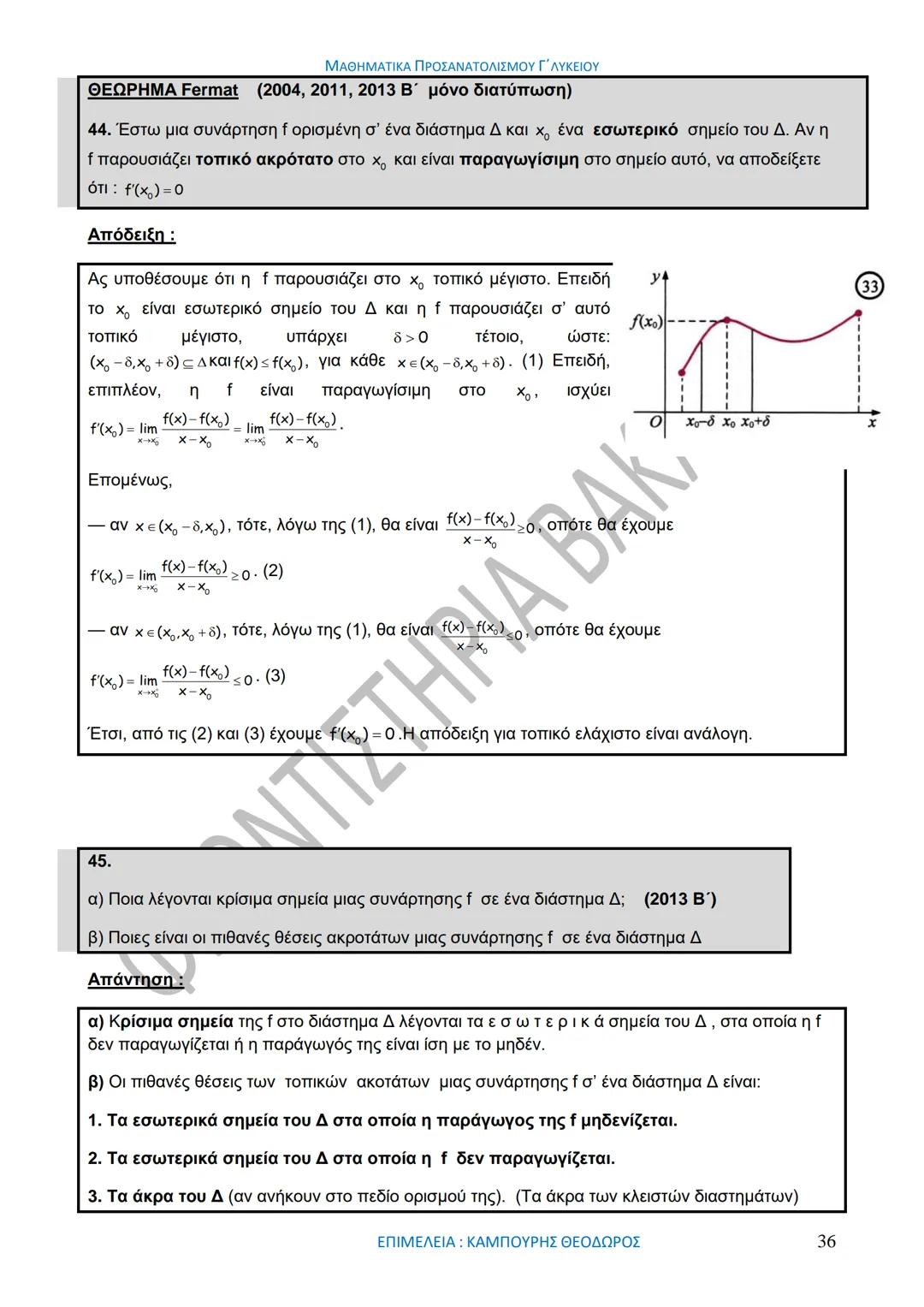 ΜΑΘΗΜΑΤΙΚΑ ΠΡΟΣΑΝΑΤΟΛΙΣΜΟΥ Γ΄ ΛΥΚΕΙΟΥ
50
1967-2017
ΒΑΚΑΛΗΣ
ΦΡΟΝΤΙΣΤΗΡΙΑ
ΟΛΗ Η ΘΕΩΡΙΑ ΣΤΑ ΜΑΘΗΜΑΤΙΚΑ ΚΑΤΕΥΘΥΝΣΗΣ
Γ΄ ΕΝΙΑΙΟΥ ΛΥΚΕΙΟΥ
ΟΡΙΣΜ