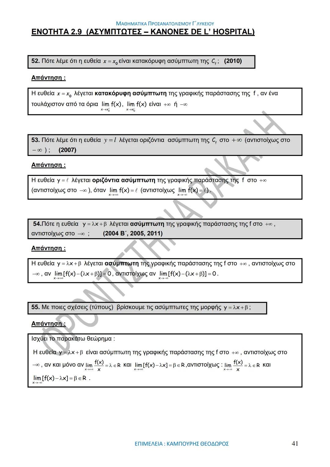 ΜΑΘΗΜΑΤΙΚΑ ΠΡΟΣΑΝΑΤΟΛΙΣΜΟΥ Γ΄ ΛΥΚΕΙΟΥ
50
1967-2017
ΒΑΚΑΛΗΣ
ΦΡΟΝΤΙΣΤΗΡΙΑ
ΟΛΗ Η ΘΕΩΡΙΑ ΣΤΑ ΜΑΘΗΜΑΤΙΚΑ ΚΑΤΕΥΘΥΝΣΗΣ
Γ΄ ΕΝΙΑΙΟΥ ΛΥΚΕΙΟΥ
ΟΡΙΣΜ