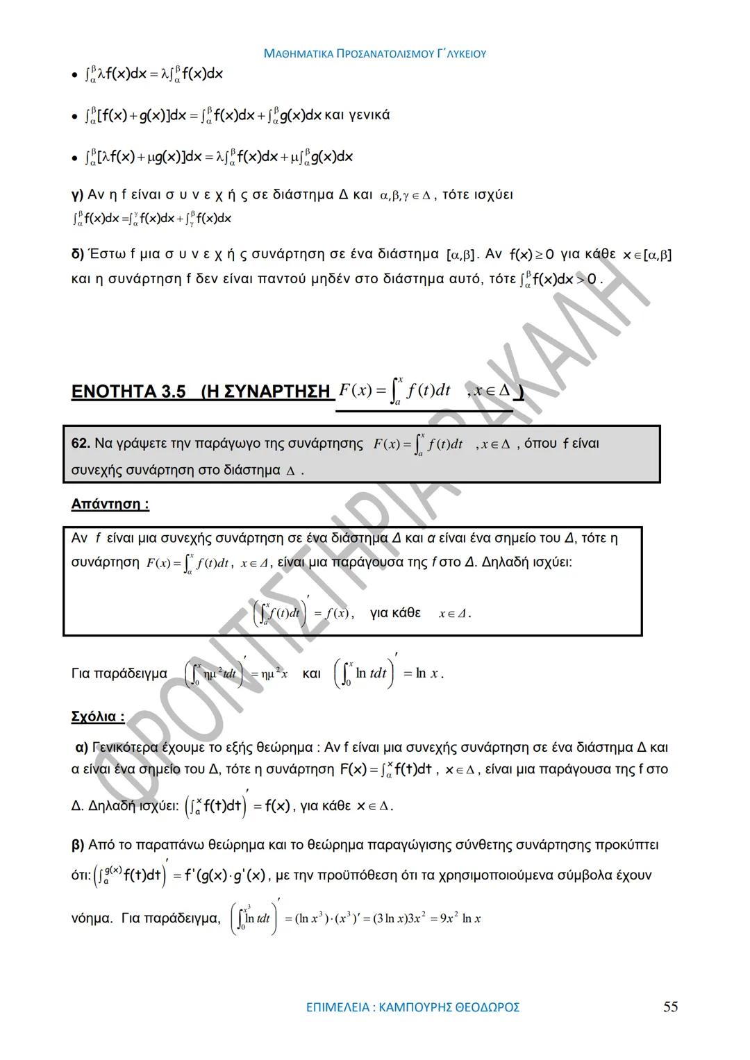ΜΑΘΗΜΑΤΙΚΑ ΠΡΟΣΑΝΑΤΟΛΙΣΜΟΥ Γ΄ ΛΥΚΕΙΟΥ
50
1967-2017
ΒΑΚΑΛΗΣ
ΦΡΟΝΤΙΣΤΗΡΙΑ
ΟΛΗ Η ΘΕΩΡΙΑ ΣΤΑ ΜΑΘΗΜΑΤΙΚΑ ΚΑΤΕΥΘΥΝΣΗΣ
Γ΄ ΕΝΙΑΙΟΥ ΛΥΚΕΙΟΥ
ΟΡΙΣΜ