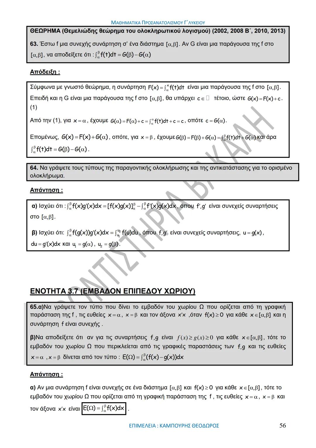 ΜΑΘΗΜΑΤΙΚΑ ΠΡΟΣΑΝΑΤΟΛΙΣΜΟΥ Γ΄ ΛΥΚΕΙΟΥ
50
1967-2017
ΒΑΚΑΛΗΣ
ΦΡΟΝΤΙΣΤΗΡΙΑ
ΟΛΗ Η ΘΕΩΡΙΑ ΣΤΑ ΜΑΘΗΜΑΤΙΚΑ ΚΑΤΕΥΘΥΝΣΗΣ
Γ΄ ΕΝΙΑΙΟΥ ΛΥΚΕΙΟΥ
ΟΡΙΣΜ