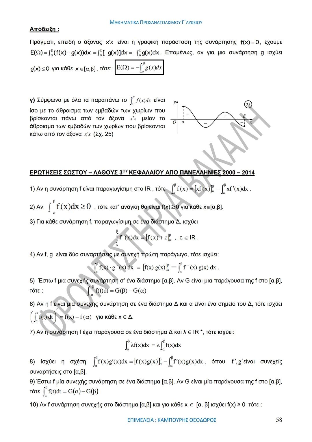 ΜΑΘΗΜΑΤΙΚΑ ΠΡΟΣΑΝΑΤΟΛΙΣΜΟΥ Γ΄ ΛΥΚΕΙΟΥ
50
1967-2017
ΒΑΚΑΛΗΣ
ΦΡΟΝΤΙΣΤΗΡΙΑ
ΟΛΗ Η ΘΕΩΡΙΑ ΣΤΑ ΜΑΘΗΜΑΤΙΚΑ ΚΑΤΕΥΘΥΝΣΗΣ
Γ΄ ΕΝΙΑΙΟΥ ΛΥΚΕΙΟΥ
ΟΡΙΣΜ