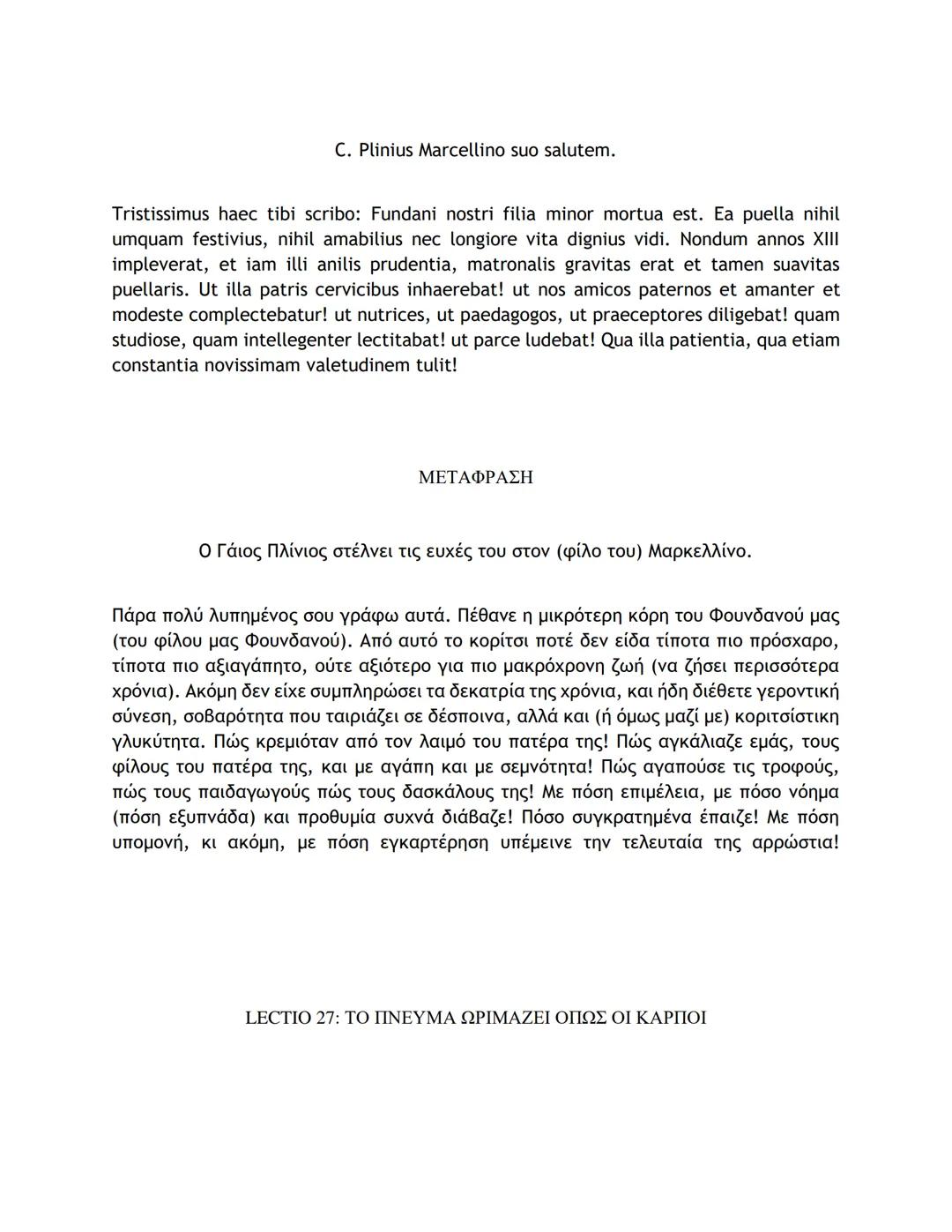 # ΛΑΤΙΝΙΚΑ ΚΕΙΜΕΝΑ ΚΑΙ ΜΕΤΑΦΡΑΣΕΙΣ
16-50
LECTIO 16: Η ΤΕΛΕΥΤΑΙΑ ΜΑΧΗ ΤΟΥ ΚΑΙΣΑΡΑ ΣΤΗ ΓΑΛΑΤΙΑ
Nostri, postquam pila in hostes miserunt, gla