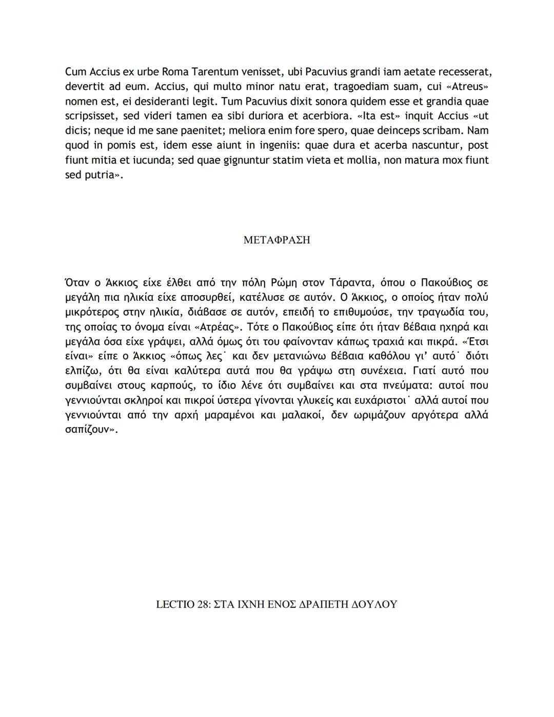 # ΛΑΤΙΝΙΚΑ ΚΕΙΜΕΝΑ ΚΑΙ ΜΕΤΑΦΡΑΣΕΙΣ
16-50
LECTIO 16: Η ΤΕΛΕΥΤΑΙΑ ΜΑΧΗ ΤΟΥ ΚΑΙΣΑΡΑ ΣΤΗ ΓΑΛΑΤΙΑ
Nostri, postquam pila in hostes miserunt, gla