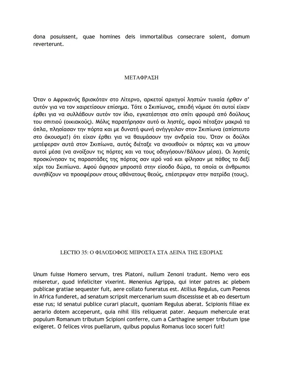 # ΛΑΤΙΝΙΚΑ ΚΕΙΜΕΝΑ ΚΑΙ ΜΕΤΑΦΡΑΣΕΙΣ
16-50
LECTIO 16: Η ΤΕΛΕΥΤΑΙΑ ΜΑΧΗ ΤΟΥ ΚΑΙΣΑΡΑ ΣΤΗ ΓΑΛΑΤΙΑ
Nostri, postquam pila in hostes miserunt, gla