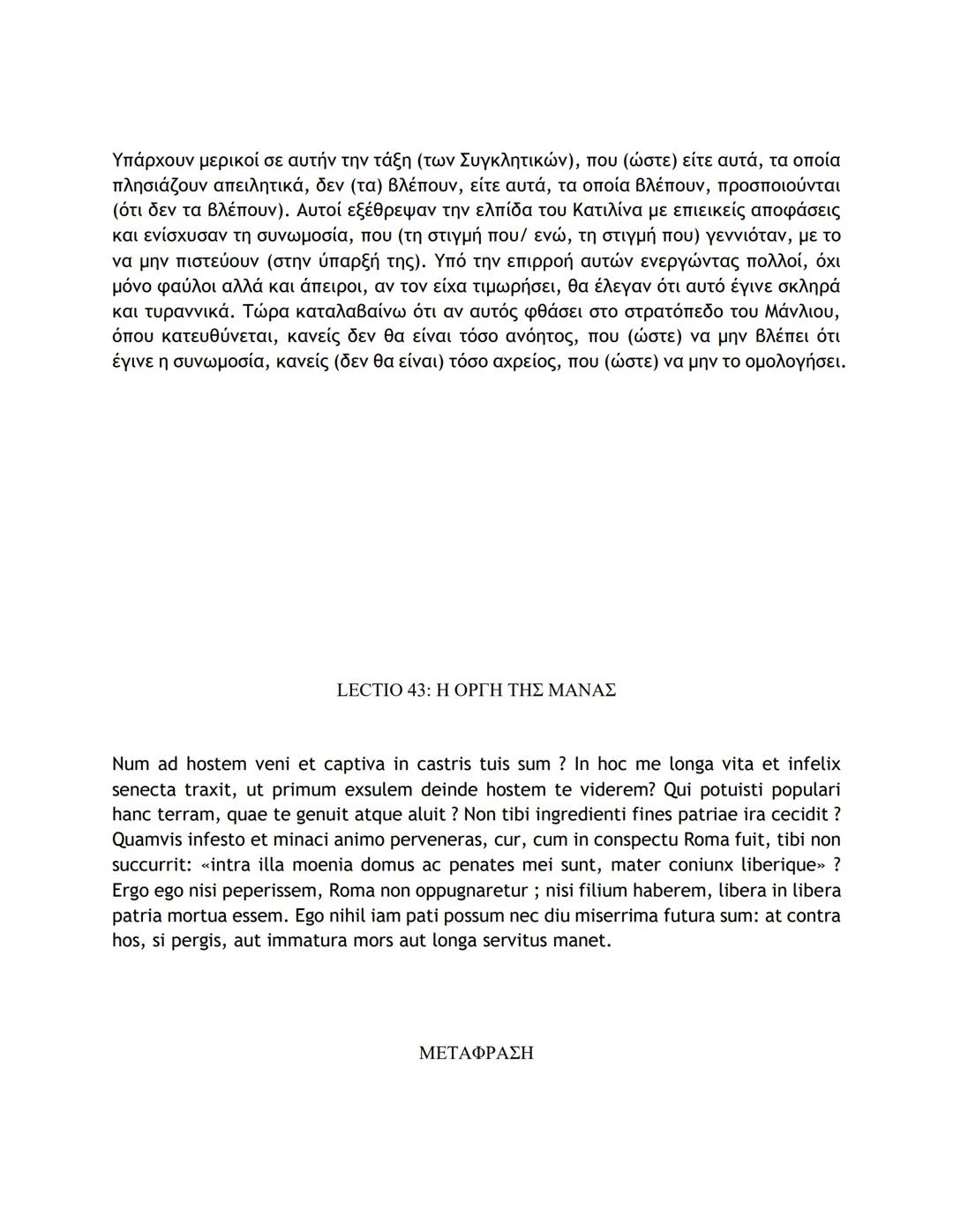 # ΛΑΤΙΝΙΚΑ ΚΕΙΜΕΝΑ ΚΑΙ ΜΕΤΑΦΡΑΣΕΙΣ
16-50
LECTIO 16: Η ΤΕΛΕΥΤΑΙΑ ΜΑΧΗ ΤΟΥ ΚΑΙΣΑΡΑ ΣΤΗ ΓΑΛΑΤΙΑ
Nostri, postquam pila in hostes miserunt, gla