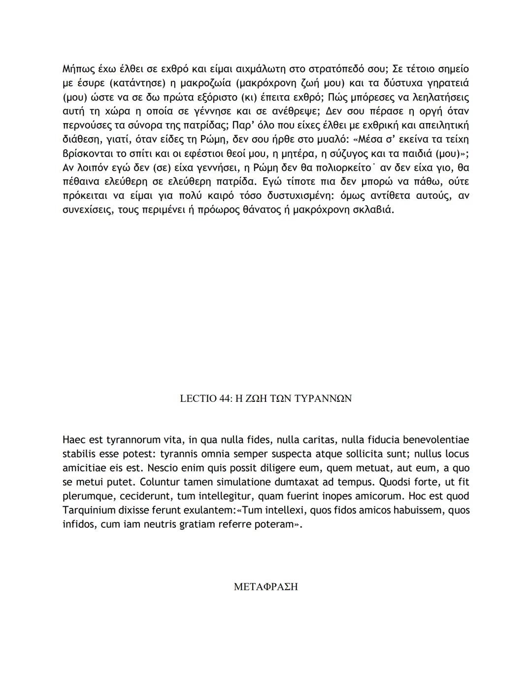 # ΛΑΤΙΝΙΚΑ ΚΕΙΜΕΝΑ ΚΑΙ ΜΕΤΑΦΡΑΣΕΙΣ
16-50
LECTIO 16: Η ΤΕΛΕΥΤΑΙΑ ΜΑΧΗ ΤΟΥ ΚΑΙΣΑΡΑ ΣΤΗ ΓΑΛΑΤΙΑ
Nostri, postquam pila in hostes miserunt, gla