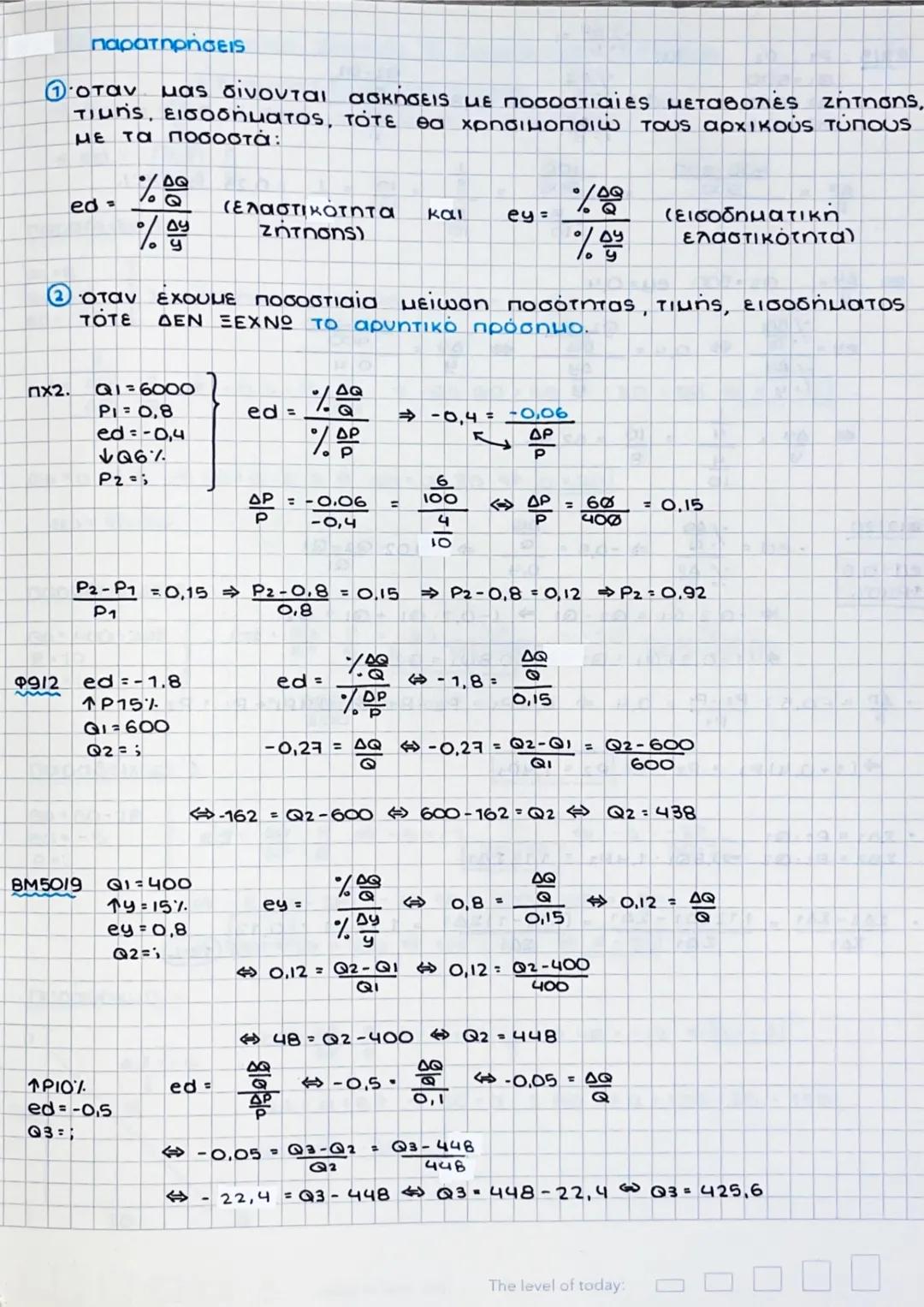 --- OCR Start ---
Κεφάλαιο 2: Η ζήτηση των αγαθών
1 Εισαγωγή: Οι τιμές των αγαθών προσδιορίζονται στην αγορά
σε σχέση με τις δυνάμεις.
→ ζήτ