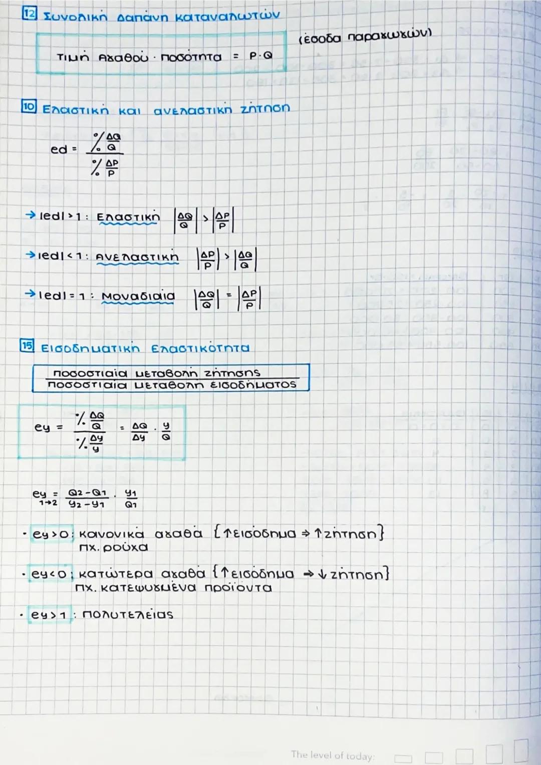 --- OCR Start ---
Κεφάλαιο 2: Η ζήτηση των αγαθών
1 Εισαγωγή: Οι τιμές των αγαθών προσδιορίζονται στην αγορά
σε σχέση με τις δυνάμεις.
→ ζήτ