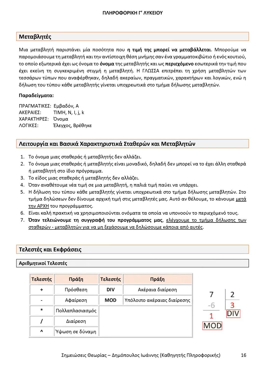 # ΠΛΗΡΟΦΟΡΙΚΗ
Γ' ΤΑΞΗΣ
ΓΕΝΙΚΟΥ ΛΥΚΕΙΟΥ
Σημειώσεις θεωρίας εξετάσεως ύλης
Δημόπουλος Ιωάννης
Καθηγητής Πληροφορικής --- OCR Start ---
ΠΛΗ