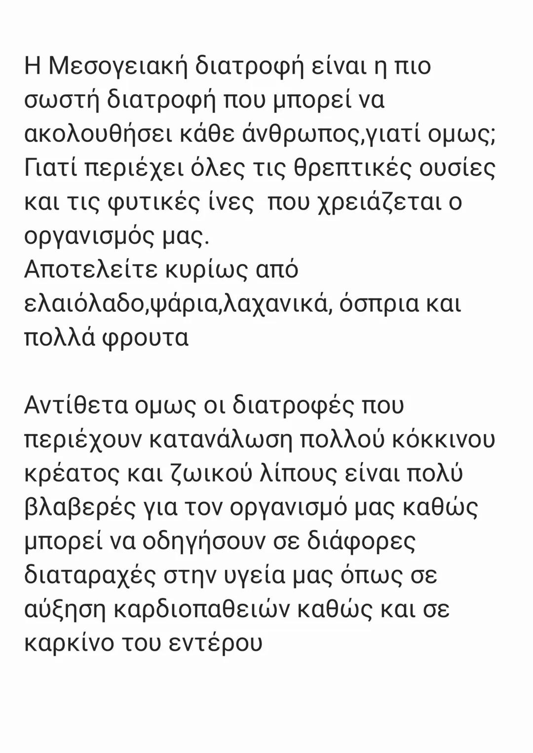# Η ΠΟΡΕΙΑ ΤΗΣ ΤΡΟΦΗΣ
# ΤΟ ΠΕΠΤΙΚΟ ΣΥΣΤΗΜΑ
1.Η τροφή μπαίνει στο στόμα όπου με την
βοήθεια τον δοντιών,της γλώσσας και
tου σαλιου γίνεται η