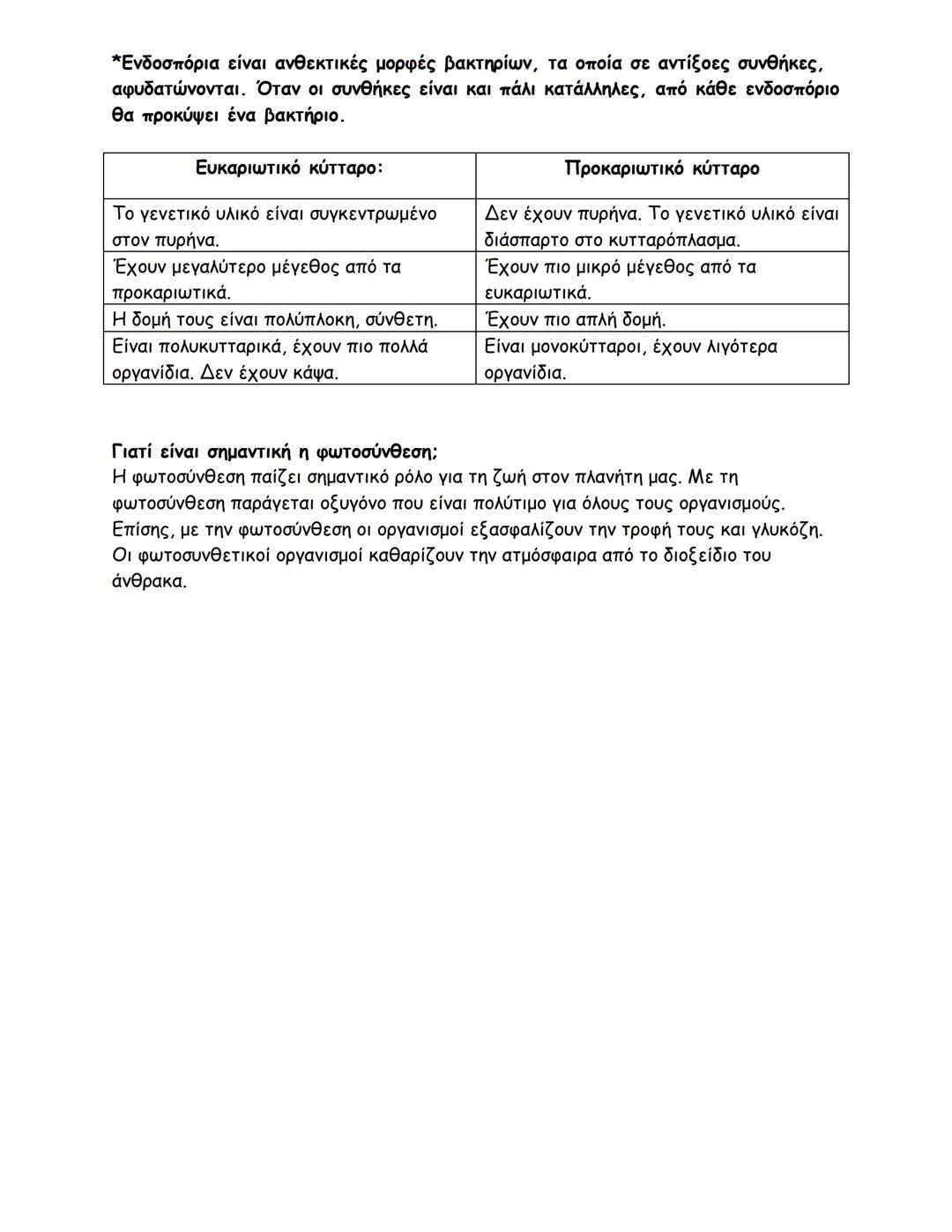 --- OCR Start ---
Βιολογία, Β΄ Γυμνασίου
Στήριξη και κίνηση, το μυοσκελετικό σύστημα του ανθρώπου:
Γιατί είναι πολύτιμος ο σκελετός;
- Δίνει