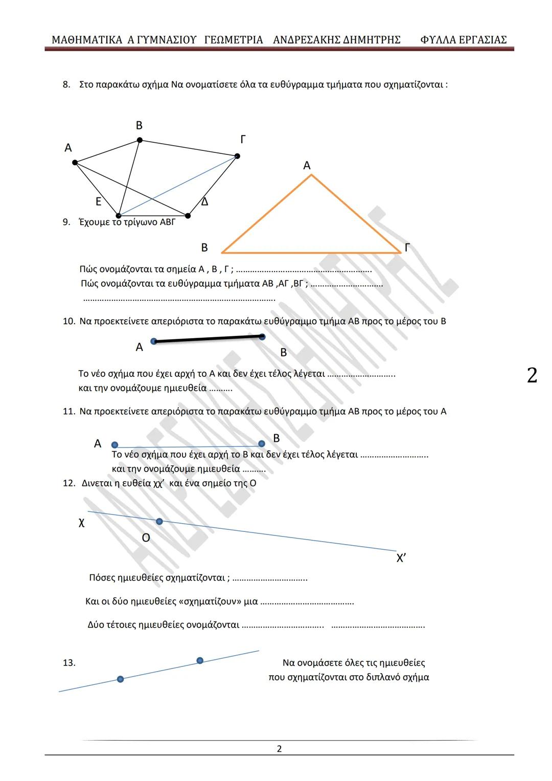 # ΓΕΩΜΕΤΡΙΑ
A
ΓΥΜΝΑΣΙΟΥ
ΦΥΛΛΑ ΕΡΓΑΣΙΑΣ
(Τετράδιο μαθητή)
ΗΛΕΚΤΡΟΝΙΚΗ ΤΑΣΗ ΜΑΘΗΜΑΤΙΚΩΝ
A ΓΥΜΝΑΣΙΟΥ
http://eclass.sch.gr/courses/G134611