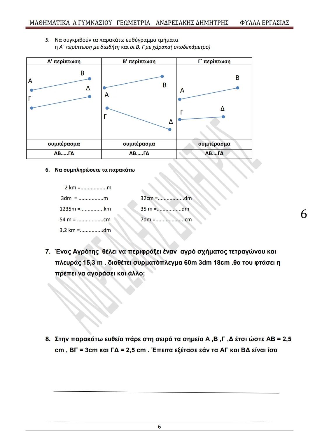 # ΓΕΩΜΕΤΡΙΑ
A
ΓΥΜΝΑΣΙΟΥ
ΦΥΛΛΑ ΕΡΓΑΣΙΑΣ
(Τετράδιο μαθητή)
ΗΛΕΚΤΡΟΝΙΚΗ ΤΑΣΗ ΜΑΘΗΜΑΤΙΚΩΝ
A ΓΥΜΝΑΣΙΟΥ
http://eclass.sch.gr/courses/G134611