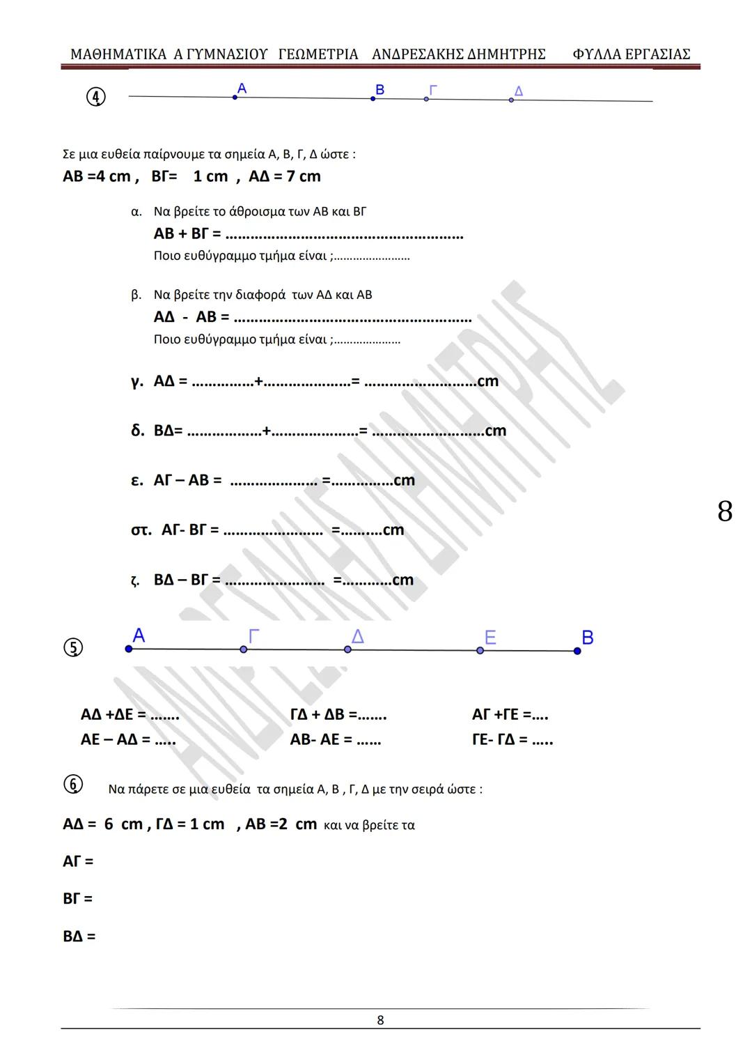 # ΓΕΩΜΕΤΡΙΑ
A
ΓΥΜΝΑΣΙΟΥ
ΦΥΛΛΑ ΕΡΓΑΣΙΑΣ
(Τετράδιο μαθητή)
ΗΛΕΚΤΡΟΝΙΚΗ ΤΑΣΗ ΜΑΘΗΜΑΤΙΚΩΝ
A ΓΥΜΝΑΣΙΟΥ
http://eclass.sch.gr/courses/G134611