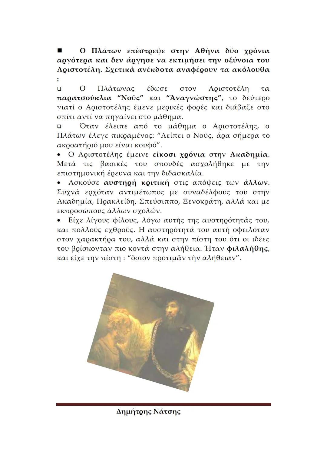 --- OCR Start ---
Φιλολογικό
Σχολείο
ΕΙΣΑΓΩΓΗ ΣΤΟΝ ΑΡΙΣΤΟΤΕΛΗ
Α. ΒΙΟΣ ΚΑΙ ΕΡΓΑ
Πότε και πού γεννήθηκε ο Αριστοτέλης – Λίγα λόγια για
tην κατ