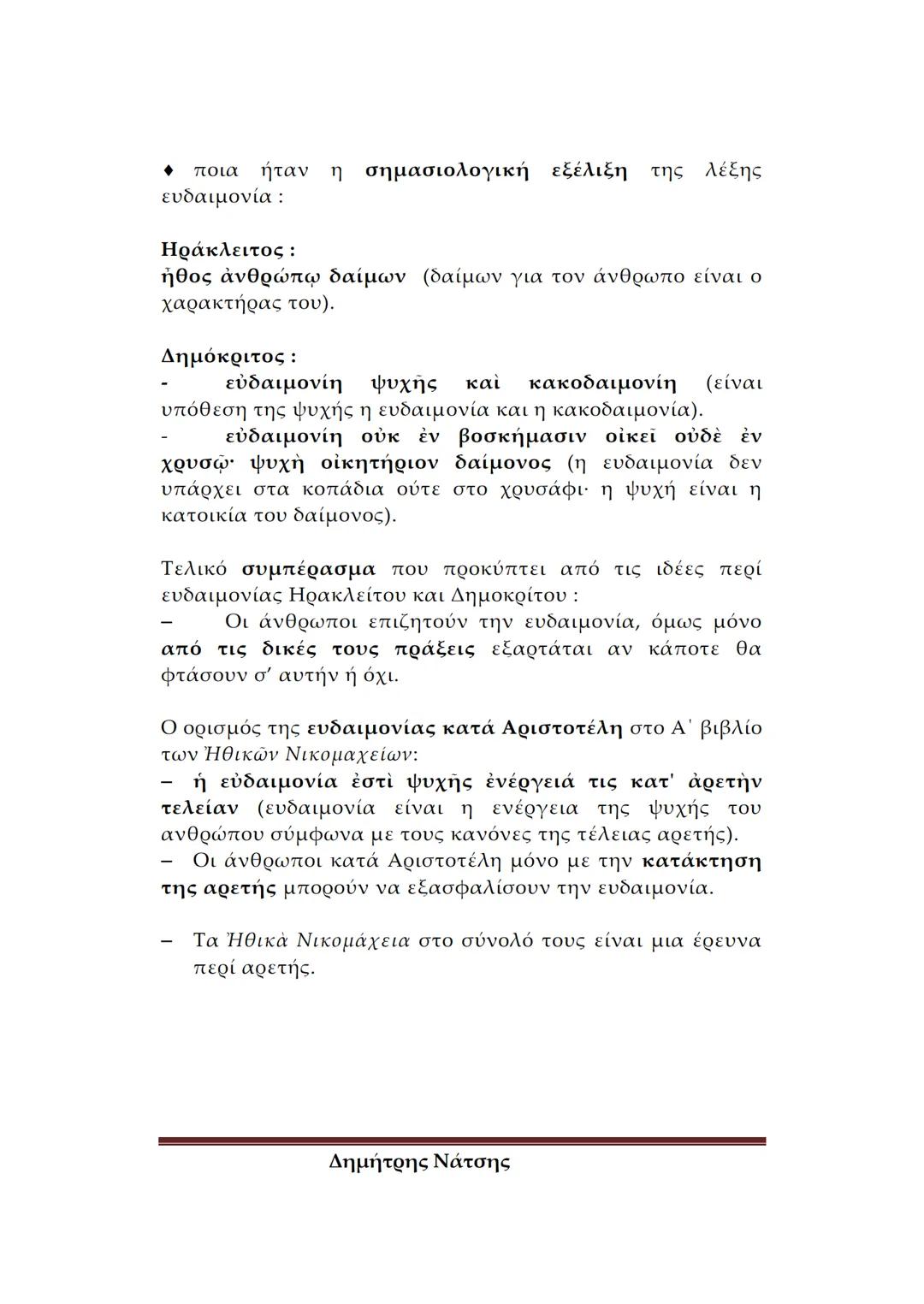 --- OCR Start ---
Φιλολογικό
Σχολείο
ΕΙΣΑΓΩΓΗ ΣΤΟΝ ΑΡΙΣΤΟΤΕΛΗ
Α. ΒΙΟΣ ΚΑΙ ΕΡΓΑ
Πότε και πού γεννήθηκε ο Αριστοτέλης – Λίγα λόγια για
tην κατ