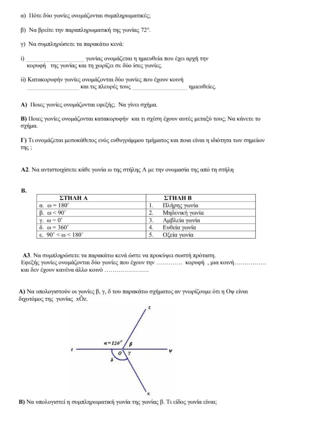 # ΕΠΑΝΑΛΗΠΤΙΚΕΣ ΑΣΚΗΣΕΙΣ ΓΕΩΜΕΤΡΙΑΣ Α΄ΓΥΜΝΑΣΙΟΥ
ΜΕΡΟΣ Β΄ ΓΕΩΜΕΤΡΙΑ (ΓΩΝΙΕΣ $\S1.6$, $\S1.7$, $\S1.8$) --- OCR Start ---
α) Πότε δύο γωνίες