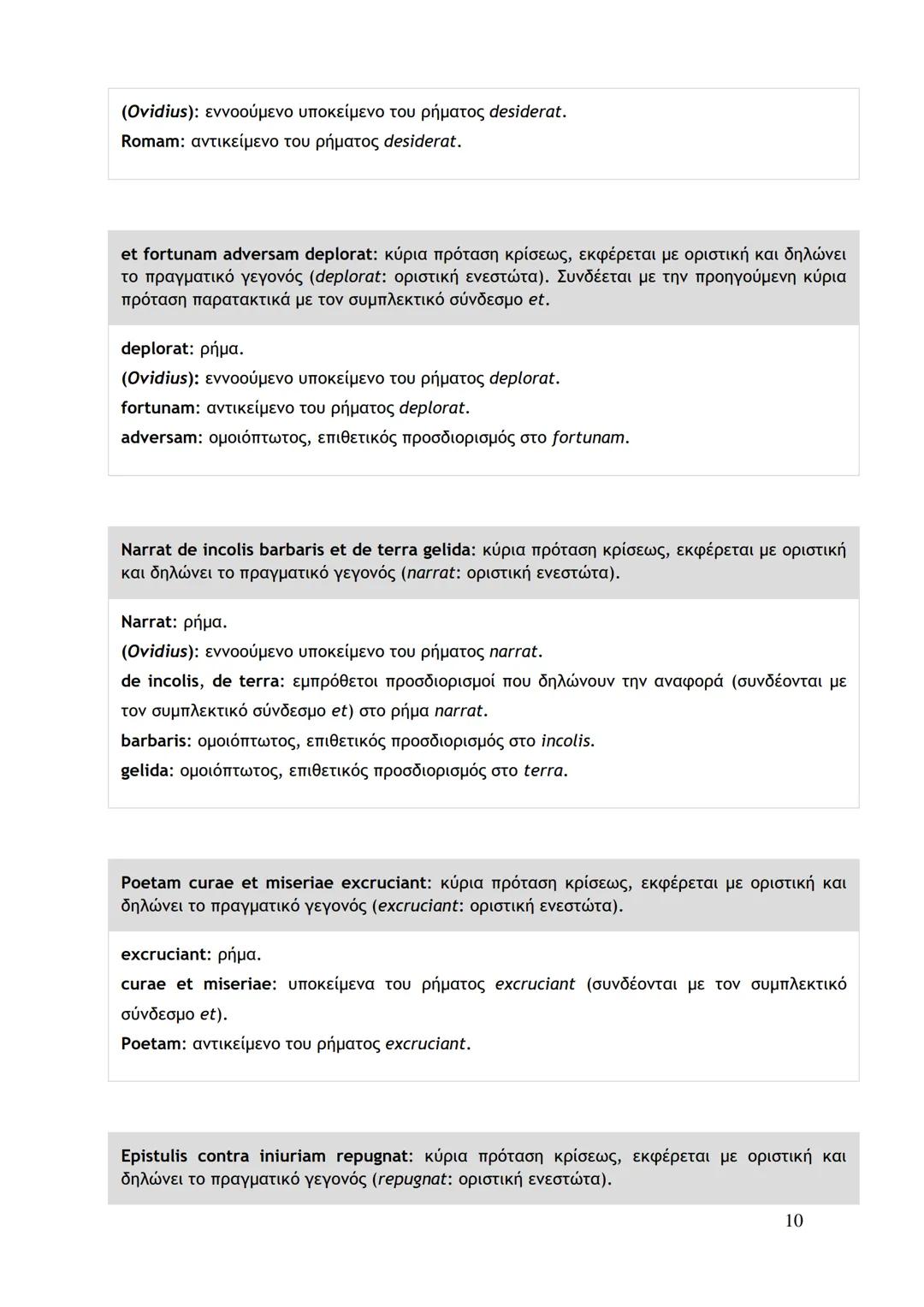 # LECTIO 1: Ο ΕΞΟΡΙΣΤΟΣ ΠΟΙΗΤΗΣ
ΣΗΜΕΙΩΣΕΙΣ
Ovidius poeta in terra Pontica exulat. Epistulas Romam scriptitat. Epistulae plenae
querelarum s