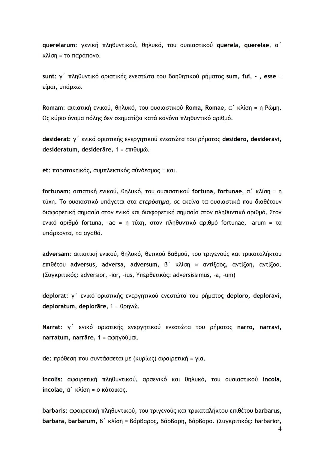 # LECTIO 1: Ο ΕΞΟΡΙΣΤΟΣ ΠΟΙΗΤΗΣ
ΣΗΜΕΙΩΣΕΙΣ
Ovidius poeta in terra Pontica exulat. Epistulas Romam scriptitat. Epistulae plenae
querelarum s