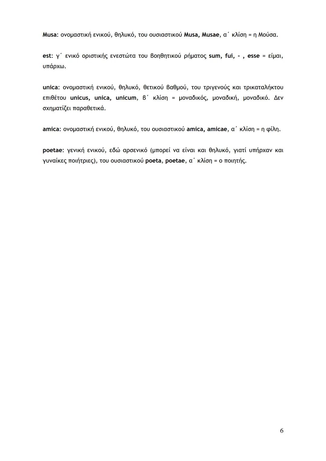 # LECTIO 1: Ο ΕΞΟΡΙΣΤΟΣ ΠΟΙΗΤΗΣ
ΣΗΜΕΙΩΣΕΙΣ
Ovidius poeta in terra Pontica exulat. Epistulas Romam scriptitat. Epistulae plenae
querelarum s