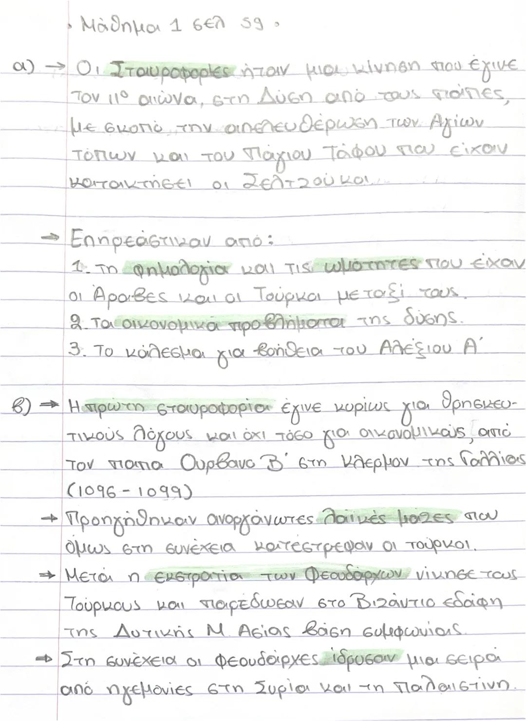 οι σταυροφορίες και η πρώτη άλωση της πόλης