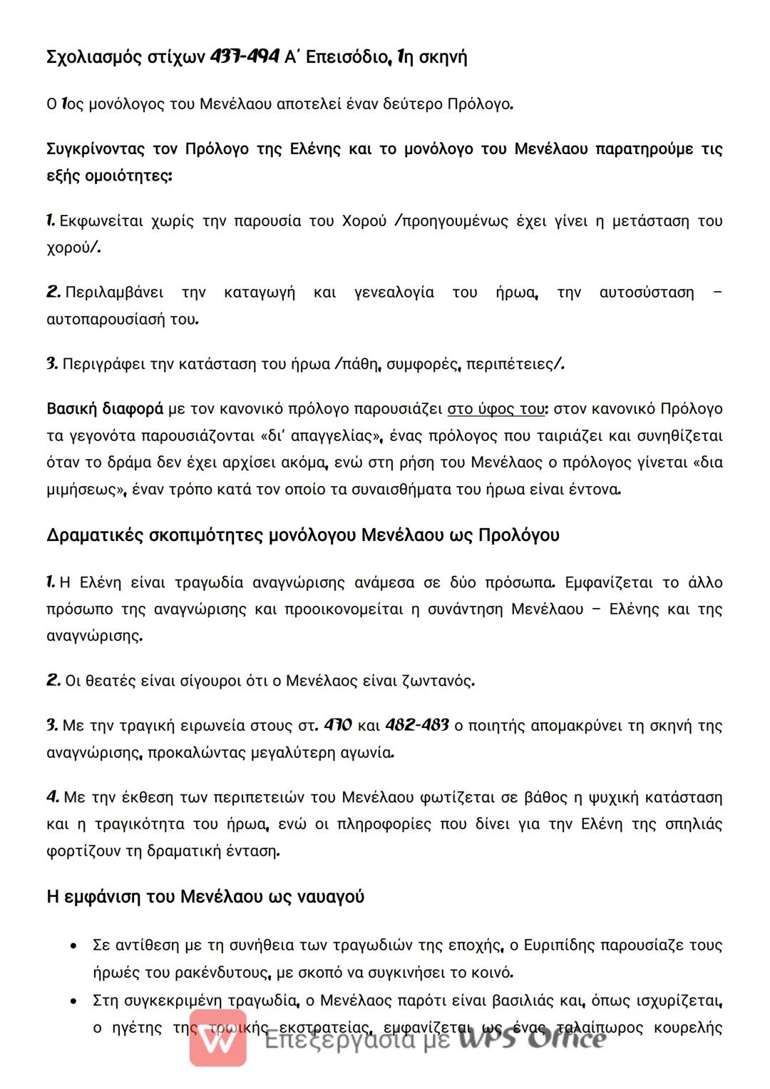 Σχολιασμός στίχων 437-494 Α΄ Επεισόδιο, 1η σκηνή
Ο 1ος μονόλογος του Μενέλαου αποτελεί έναν δεύτερο Πρόλογο.
Συγκρίνοντας τον Πρόλογο της Ελ