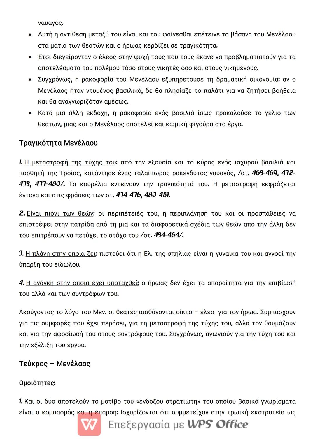 Σχολιασμός στίχων 437-494 Α΄ Επεισόδιο, 1η σκηνή
Ο 1ος μονόλογος του Μενέλαου αποτελεί έναν δεύτερο Πρόλογο.
Συγκρίνοντας τον Πρόλογο της Ελ