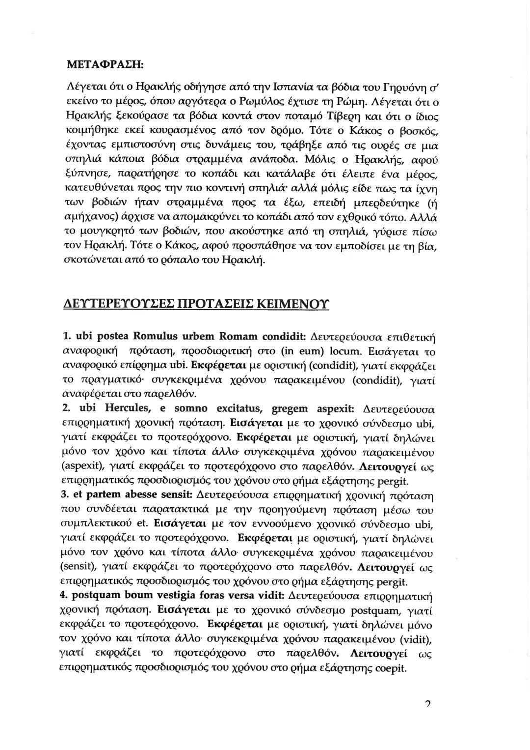 # ΜΑΘΗΜΑ XVI (16)
# Η ΤΕΛΕΥΤΑΙΑ ΜΑΧΗ ΤΟΥ ΚΑΙΣΑΡΑ
ΣΤΗ ΓΑΛΑΤΙΑ
Οι επιχειρήσεις του Καίσαρα στη Γαλατία κράτησαν από το 58 μέχρι το 52 π.Χ.