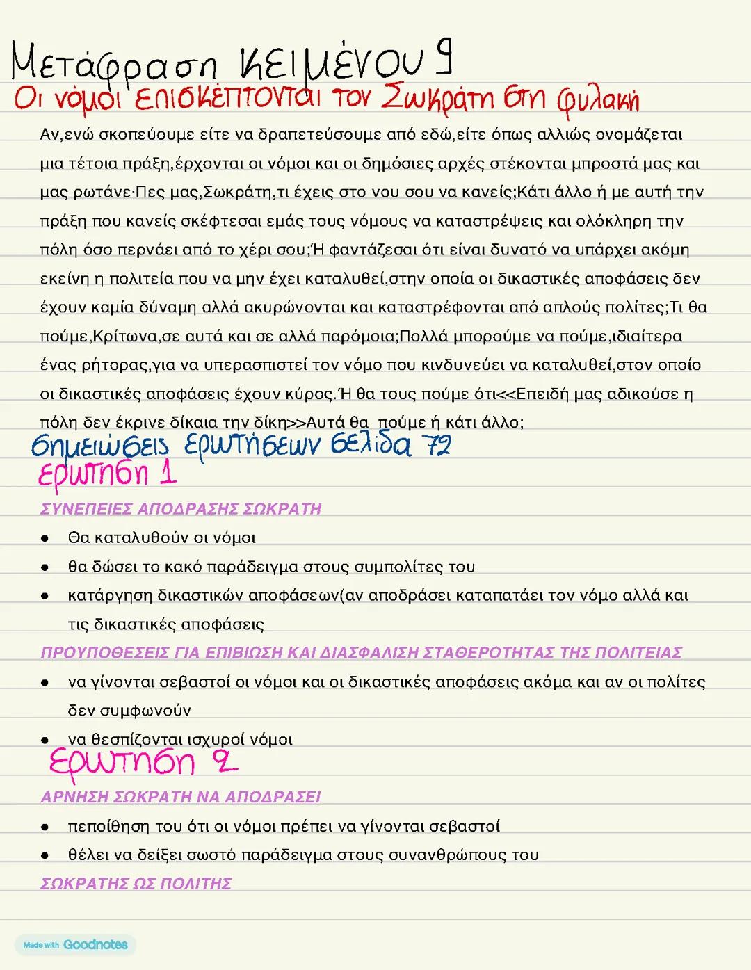 Η ΓΥΜΝΑΣΙΟΥ ΑΡΧΑΙΑ ΚΕΙΜΕΝΟ ΜΕΤΑΦΡΑΣΗ