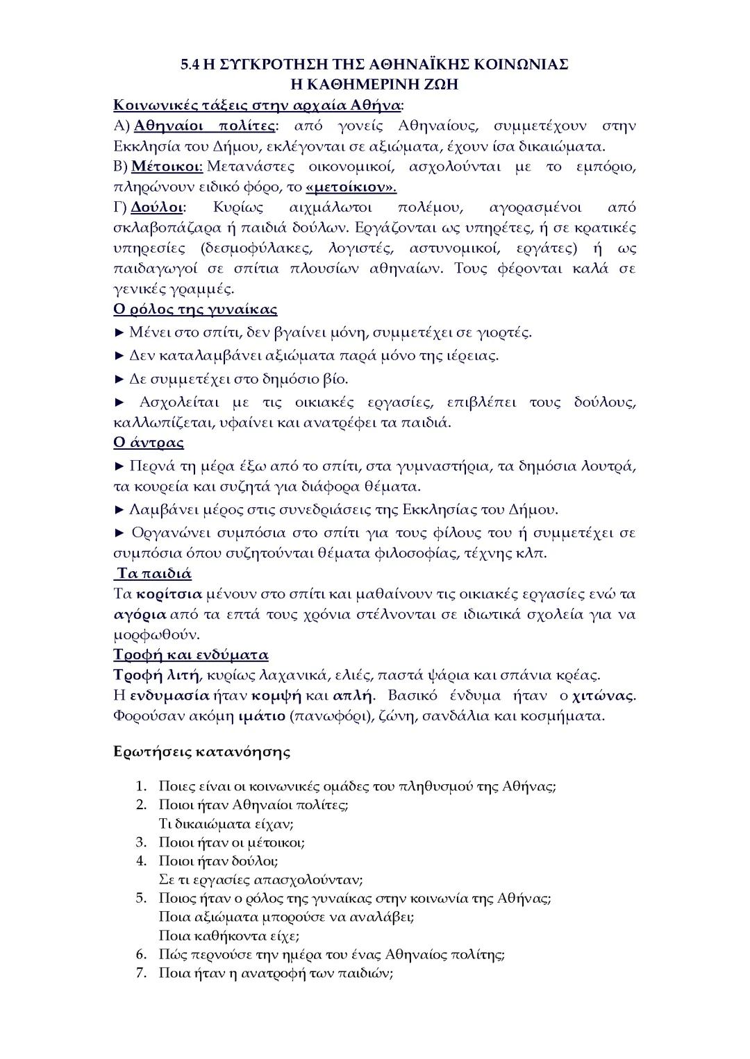 Ιστορία α γυμνασίου