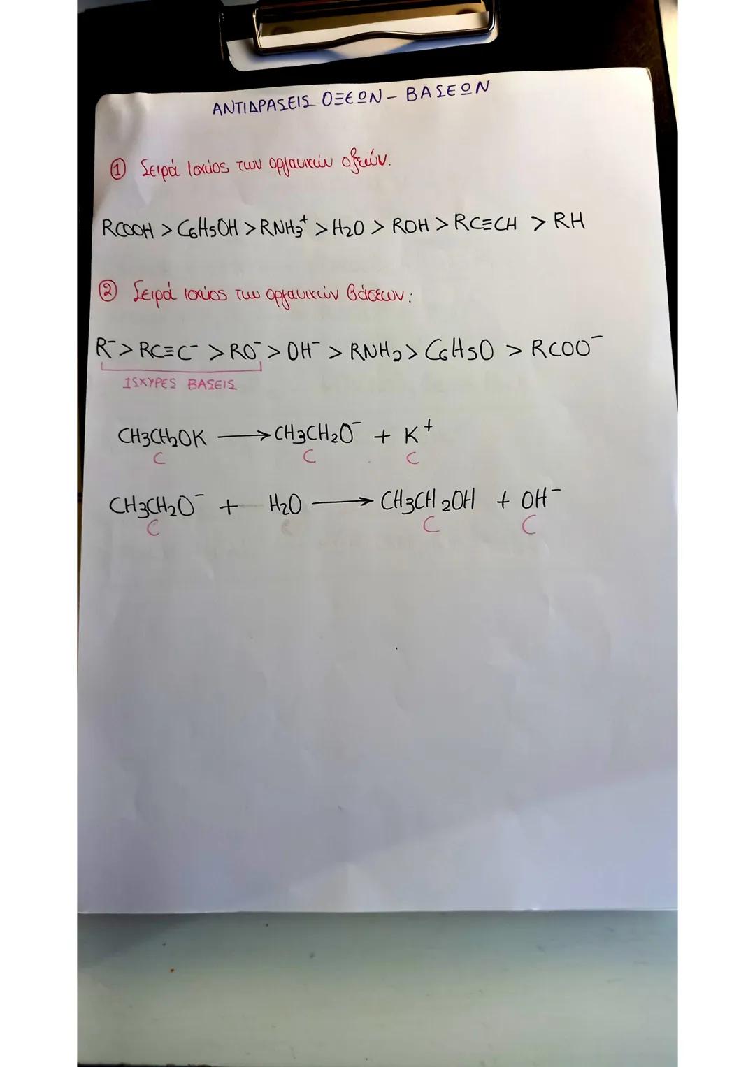 # Σημειώσεις
στη
# ΧΗΜΕΙΑ
- όξινο δ/μα
- HCOOH (Δ) ΣΗΜΕΙΩΣΕΙΣ ΧΗΜΕΙΑ:
① ΟΜΟΛΟΓΕΣ ΣΕΙΡΕΣ ΑΚΥΚΛΩΝ ΟΡΓΑΝΙΚΩΝ ΕΝΩΣΕΩΝ:
Αλκάνια → CvHzv+2 (