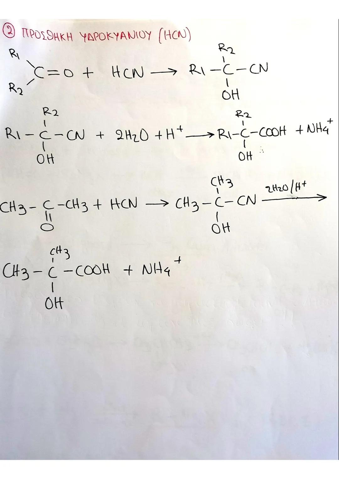 # Σημειώσεις
στη
# ΧΗΜΕΙΑ
- όξινο δ/μα
- HCOOH (Δ) ΣΗΜΕΙΩΣΕΙΣ ΧΗΜΕΙΑ:
① ΟΜΟΛΟΓΕΣ ΣΕΙΡΕΣ ΑΚΥΚΛΩΝ ΟΡΓΑΝΙΚΩΝ ΕΝΩΣΕΩΝ:
Αλκάνια → CvHzv+2 (