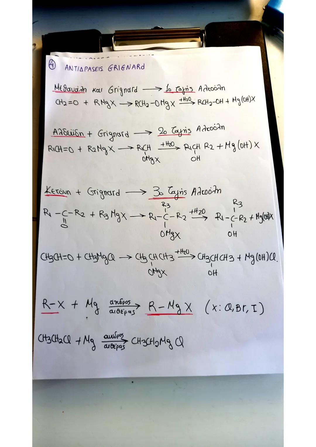 # Σημειώσεις
στη
# ΧΗΜΕΙΑ
- όξινο δ/μα
- HCOOH (Δ) ΣΗΜΕΙΩΣΕΙΣ ΧΗΜΕΙΑ:
① ΟΜΟΛΟΓΕΣ ΣΕΙΡΕΣ ΑΚΥΚΛΩΝ ΟΡΓΑΝΙΚΩΝ ΕΝΩΣΕΩΝ:
Αλκάνια → CvHzv+2 (