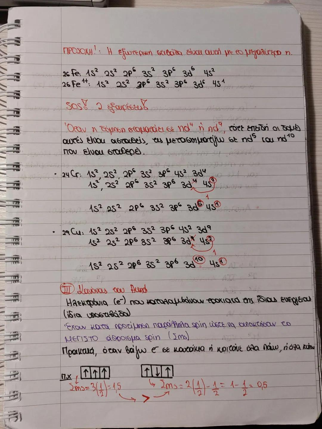 # Ατομικό πρότυπο του Bohr
Εφαρμόζεται ΜΟΝΟ για το υδρογόνο (1Η) και
SOS
τα υδρογοειδή ιουτα
→ είναι τα ιόντα που περιέχουν le
1.x. 2He