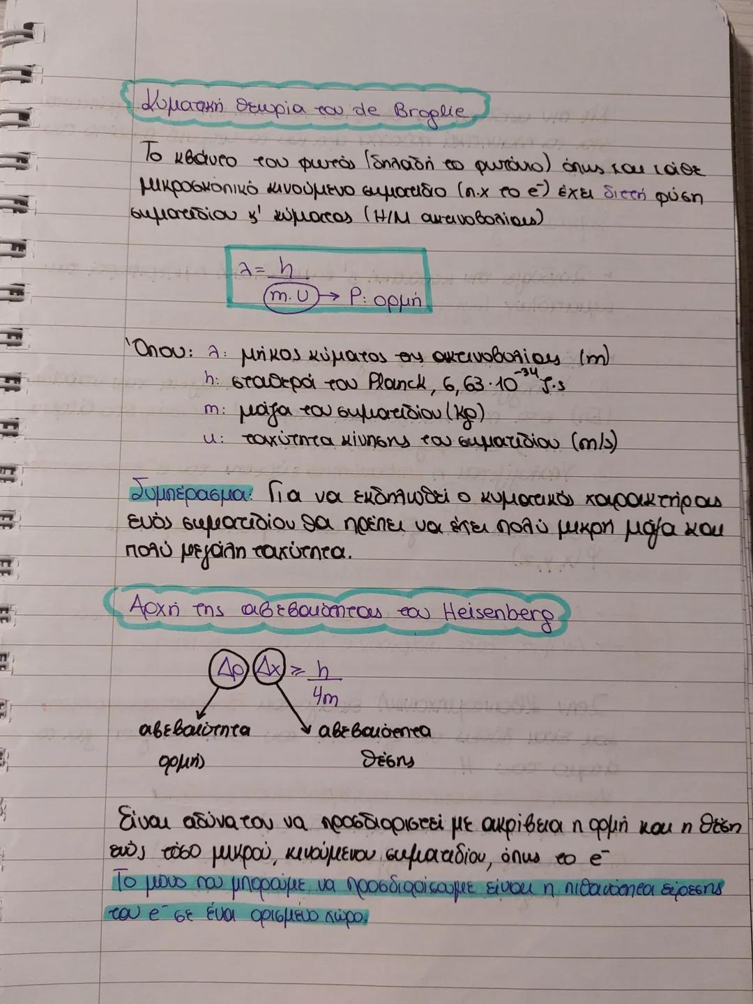 # Ατομικό πρότυπο του Bohr
Εφαρμόζεται ΜΟΝΟ για το υδρογόνο (1Η) και
SOS
τα υδρογοειδή ιουτα
→ είναι τα ιόντα που περιέχουν le
1.x. 2He
