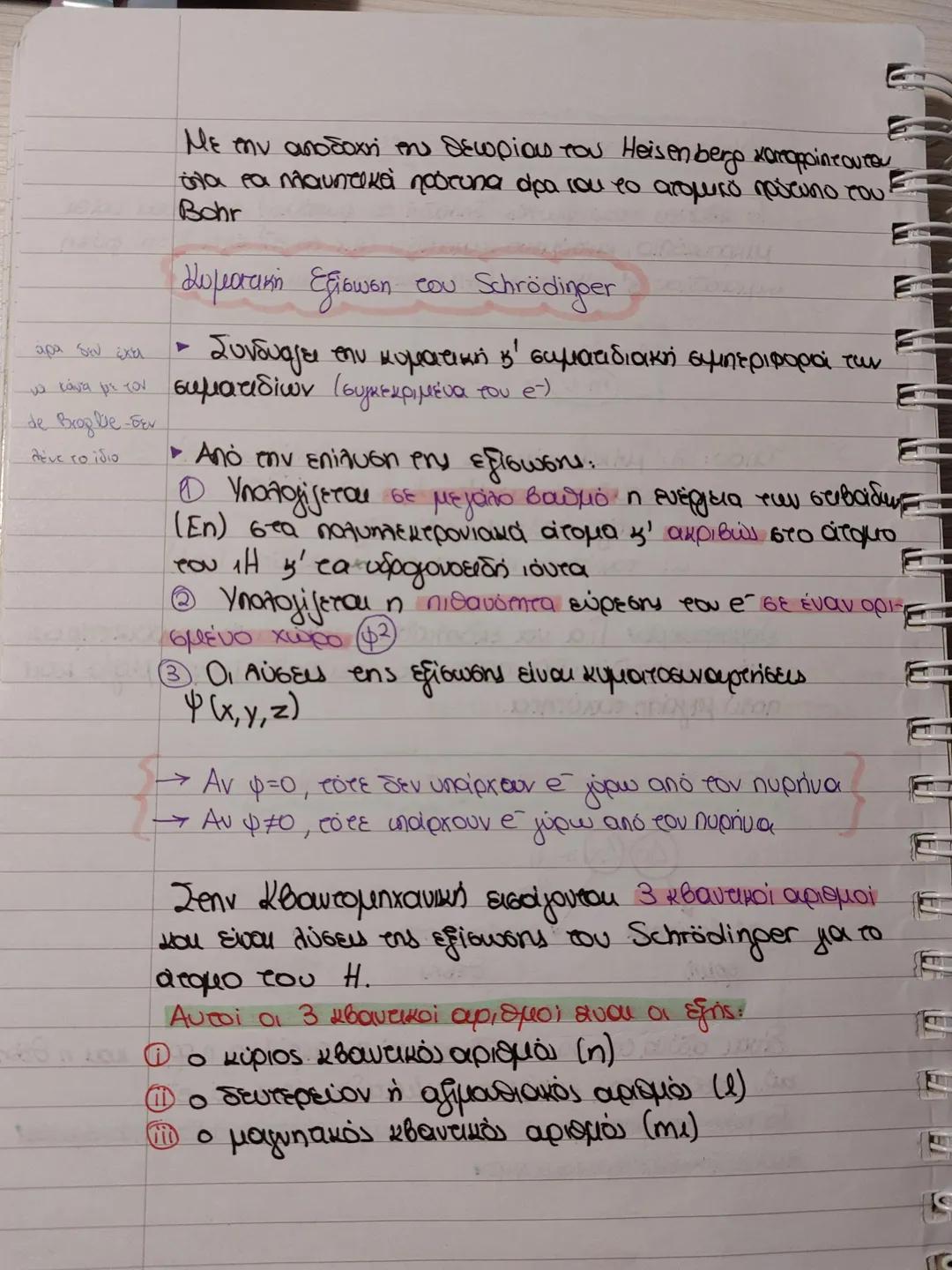 # Ατομικό πρότυπο του Bohr
Εφαρμόζεται ΜΟΝΟ για το υδρογόνο (1Η) και
SOS
τα υδρογοειδή ιουτα
→ είναι τα ιόντα που περιέχουν le
1.x. 2He