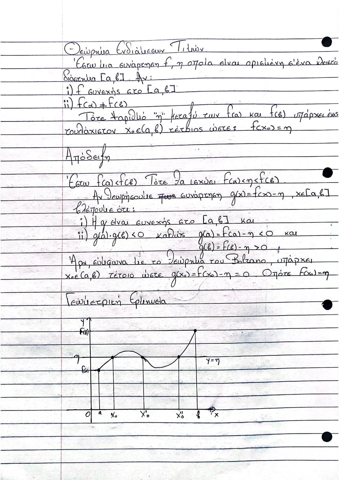 --- OCR Start ---
Γνησίως Αύξουσα
Μια συνάρτηση f λέγεται γνησίως αύξουσα σ'ένα διάστημα θ
του πεδίου ορισμού της, όταν για οποιαδήποτε $x_1