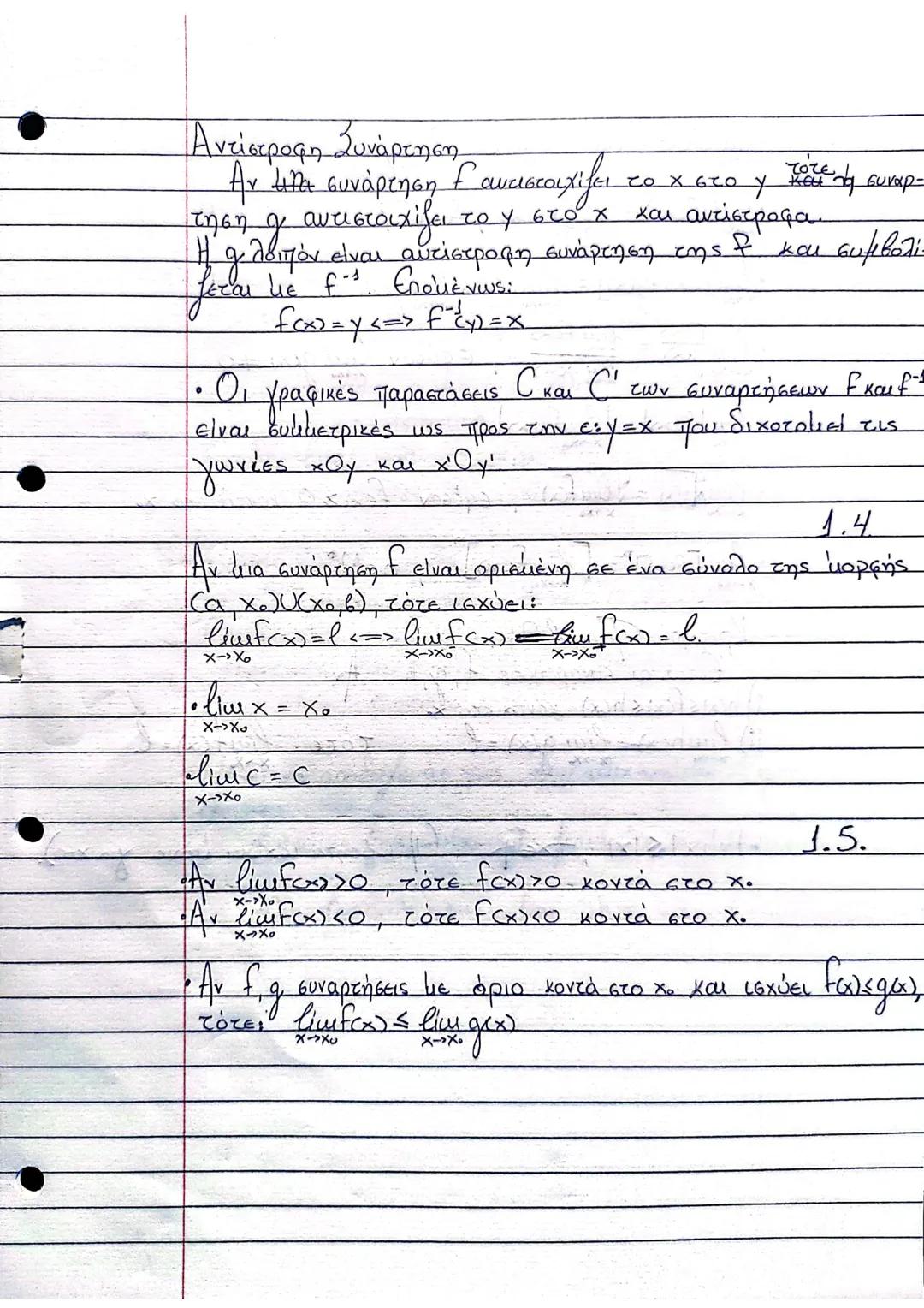 --- OCR Start ---
Γνησίως Αύξουσα
Μια συνάρτηση f λέγεται γνησίως αύξουσα σ'ένα διάστημα θ
του πεδίου ορισμού της, όταν για οποιαδήποτε $x_1